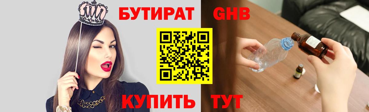 Гудермес  Бутират BDO 33%  Вход с VPN 