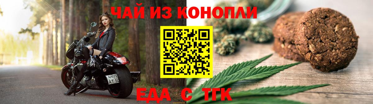 Гудермес  Печенье с ТГК марихуана  Вход с VPN 