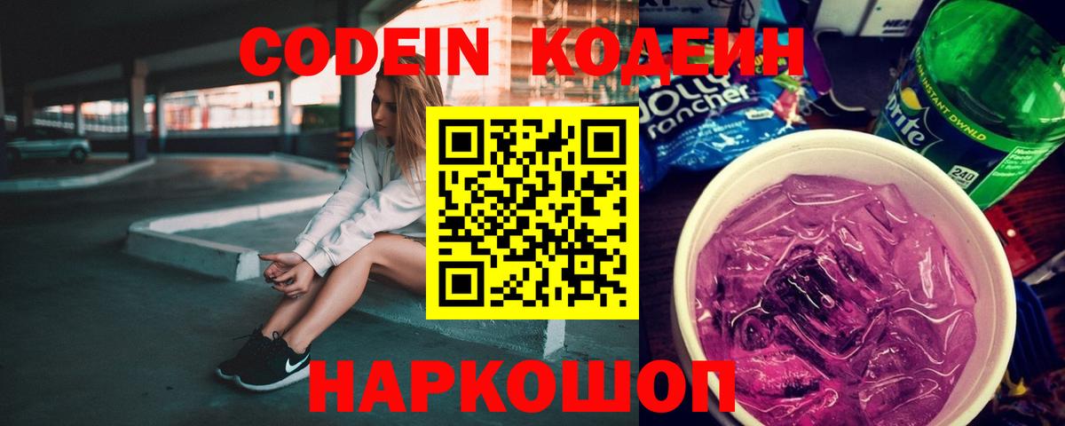 Кодеин напиток Lean (лин) Гудермес
