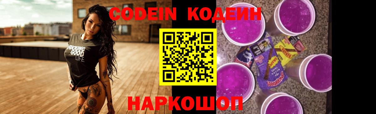 Кодеин напиток Lean (лин)  Вход с VPN  Гудермес 