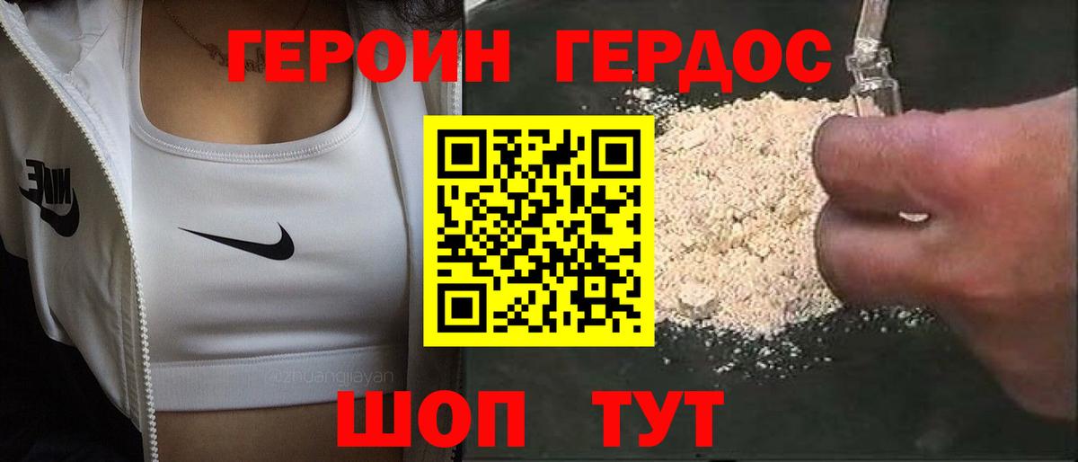ГЕРОИН Heroin Гудермес