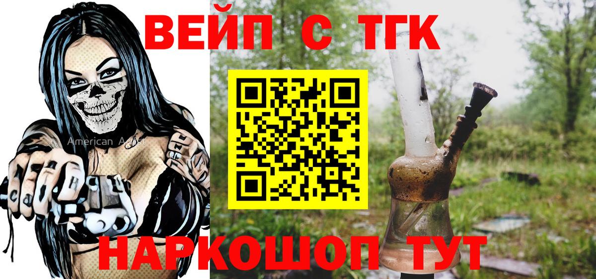 Гудермес  ТГК Wax  ТГК вейп с тгк  Вход с VPN 